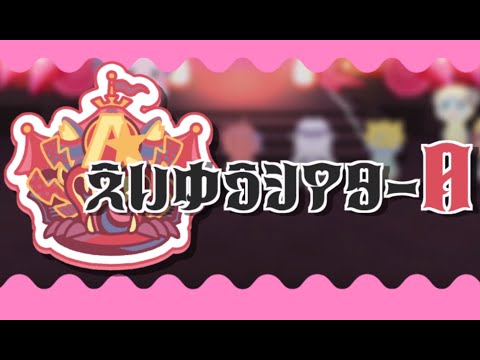 まいまいまいごえん 第6話　サクサクプレイ動画Part2【ひいろのお面】