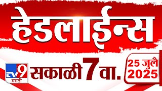 Tv9 Marathi News Top Headline Today | 25 July 2025 | 7 AM | 4 Minute 24 Headline Maharashtra