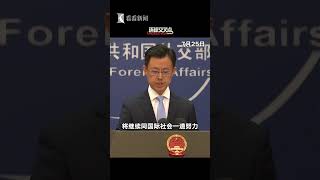 【外交部】法国总统马克龙称：法国将正式承认巴勒斯坦国。他计划在今年9月联合国大会期间正式宣布该决定。中国外交部这样评论。