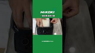 感覺塞塞的吸不乾淨時免拆開，一鍵拍擊濾網灰塵！！｜18V吸塵器RP18DA #hikoki #hikokipowertools #tools #電動工具 #充電工具 #吸塵器 #集塵 #集塵機