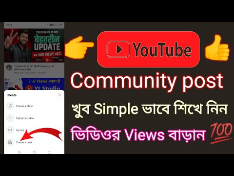 How to community post on youtube in bengali 2023 👍 কিভাবে ইউটিউব কমিউনিটি পোস্ট করবেন 2023