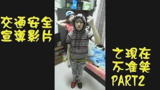虎 璟霖 -   喝酒不開車  開車不喝酒  -  (  自我介紹創意影片  )
