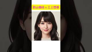 美女顔面組み合わせ図鑑１ #voicebox四国めたん#池田エライザ#瀬戸環奈#三上悠亜#橋本環奈