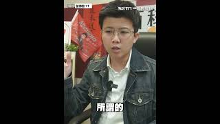 #國會改革法案 是最高機密🤔？60秒了解國會吵什麼 #苗博雅｜94要賺錢