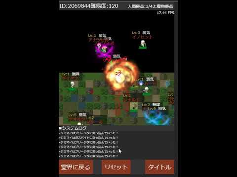ファンタジー村人一揆　フォーエバー　難易度１２０　攻略動画
