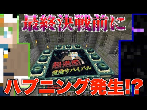 【マイクラ】モンスターに変身した世界の最終決戦前に最大のハプニング！？【超過酷変身サバイバル】【ドズぼん】【ゆーま視点】