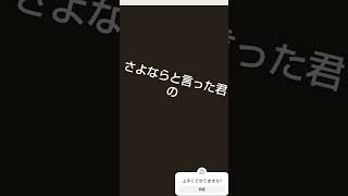 ６０回聞きました！チャンネル登録高評価コメントお願いします　もう恋なんてしない