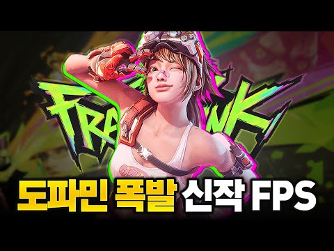 계속 룰이 바뀌고 마지막에  1:1 맞짱 뜨는 신작 FPS 'FRAGFUNK' (ㅈ같은 PC 없음 ㅎ)