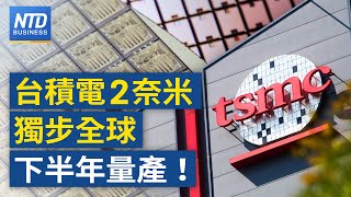 台積電2奈米獨步全球！打造全球最大半導體聚落｜美股台股連動 台灣國安基金將進場護盤？｜對等關稅倒數！川普透露涵蓋「所有國家」｜陳立武準備開講 首秀再曝英特爾新目標？│#財經新聞│20250331(一)