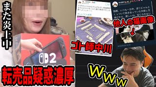 乚ょこたん、相変わらずネットの使い方が上手い件【2025/06/15】