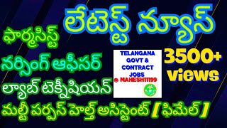 MHSRB -2025 Latest News - Pharmacist || Nursing Officer || Lab Technician || MPHA [ Female ]