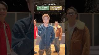 究極の2択？👀#三代目JSOULBROTHERS ##2択チャレンジ#WhatIsYourSecret
