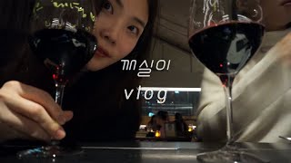 직장인브이로그#15. 판교 IT 회사 간식 냉장고 먹튀. 사운즈한남. 일호식. THE LAST PAGE.