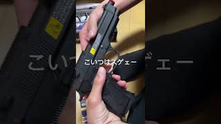 人生初のエアガン（東京マルイ）を購入したらめっちゃ凄かった🤩No.1 M92Fミリタリー 10歳以上電動ブローバック