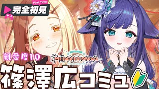 【 #学園アイドルマスター 】完全初見！篠澤広コミュ＋NIAを戦い抜く✊【 姫雅夜花香 / いちプロ 】