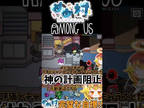 神の計画阻止爆破‼ #shorts
