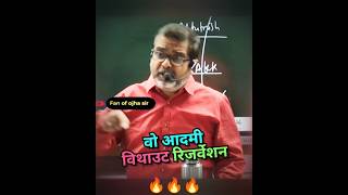 🎯Ambedkar became great without reservation😱🔥||Avadh Ojha Sir #ojhasir #shorts