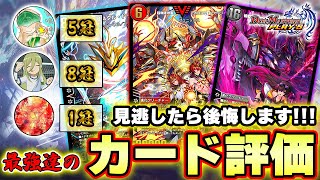 【高評価はまさかの...】新環境解説など、みんなの気になる点もカバー！！最強クラスのプレイヤーと恒例の新カード評価！【デュエプレ】【デュエマプレイス】【PLAY'S CHRONICLE PACKⅡ】