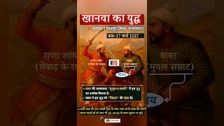 khanva कायुद्ध!बाबर और राणासांगा युद्ध!बाबर की आत्मकथा!reetmains!puliceexam!patwari!gk!rajasthanhist