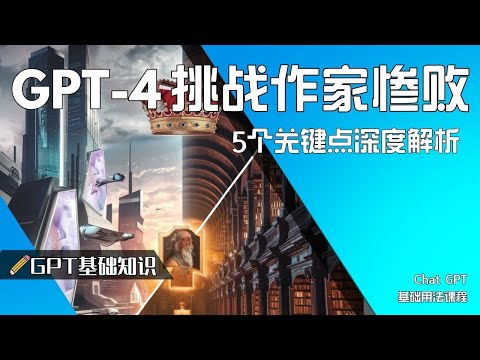 揭秘！GPT-4 与大神作家对决，谁才是创意之王