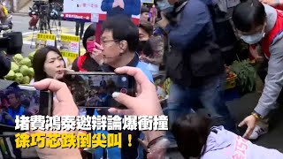 堵費鴻泰邀辯論突跌倒尖叫　徐巧芯：還以為他會關心我