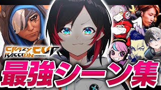 CRカップ×Overwatch2 うるかのヒーラー最強シーン集【うるか/だるまいずごっど/shaka/selly/kamito/ぼどか/切り抜き】