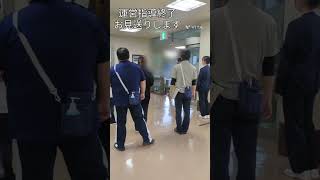11月28日介護サービス事業所等運営指導終了　お見送り #さかき光陽 #介護老人保健施設 #shorts