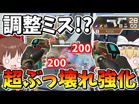 P20がいきなり超強化でぶっ壊れ武器になってしまった！！【Apex Legends】【エーペックスレジェンズ】【ゆっくり実況】part472