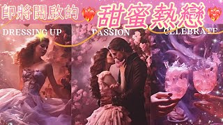 五月塔羅占卜：🔮即將開啓的甜蜜熱戀❤️‍🔥宇宙為你安排了一位怎樣的戀人😍（TA的年齡，性格，事業財富狀況，星座等等）你們會如何相遇💘又會如何走到一起💓你們愛情的樣子是如何的💐你們能否修成正果走進婚姻💍
