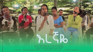 📍📍እረኛዬ//EREGNAYE //TESFA CHIL-DREN WORSHIP MINISTRY//HOSSANA PROJ/TESFATV 2025