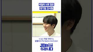 비밀이 너무 많은 대기업 인사팀