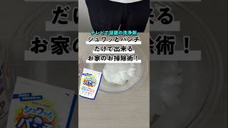シュワッとパンチ_お掃除術！