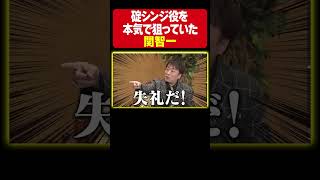 【碇シンジ役受けてた】関智一がエヴァオーディション秘話を語る。山寺宏一・三ツ矢雄二の後輩イジリにも注目