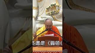 #慧律法師 禪修進步不明顯怎麼辦？#佛陀#禪#善知識#修行