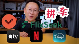 一个网站，让我把 Netflix、Spotify、GPT 全都打骨折！合法、稳定、太变态了…
