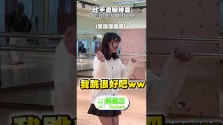 比手畫腳接龍！科目三猜得出來嗎👀 Gesticulating solitaire! 【黃氏兄弟】Ft.比熊 綸綸老師 又儀 靜靜 力中 彥麟【黃氏兄弟】#shorts