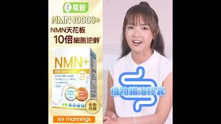#真實用家糖妹 逆齡秘訣【草姬NMN40000+】：「草姬NMN升級到40000啦！未升級前已經食緊，新配方更係10倍細胞逆齡，我好鍾意呀！真心推薦比大家🥰」