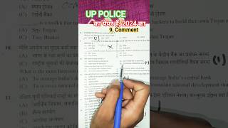 उत्तर प्रदेश पुलीस Exam 2024 में पूछा गया प्रश्न।।#uppolice #biharpolice #viral #study #motivation