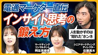 【マーケター必見】インサイト思考とは／人を動かす隠れたホンネ／自覚できていない欲望／5ステップ 出世魚モデル／逆説モデル／ノンアル専門バー「スマドリバー渋谷」の事例に学べ
