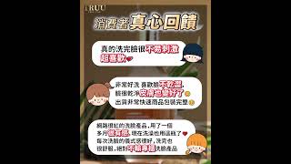 【TRUU童】血流成河，好用不好用網路真實評價