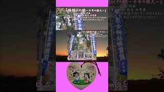 【縁結びの歌】千年の悠久　#shorts