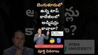 Engineering Colleges in Bangalore | Admissions | Review | Full Details