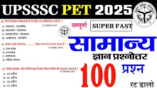 UPSSSC PET 🔥What is this paper, this is coming, memorize it Uttar Pradesh 50 UP PET 2025 #pet #up...
