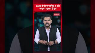 2025’s Cyber Battle: How India Can Outsmart Digital Fraud and Stay Secure