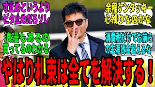 【競馬の反応集】「藤田オーナー、一日で10億円のお買い上げ」に対する視聴者の反応集