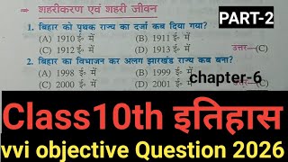 vvi objective Question Class10th Bihar Board 2026 itihas chapter-6 objective Question 2026  part-2
