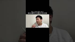 #坊主#住職#地元#田舎#友達#次男#仕事#兄弟#家族風呂