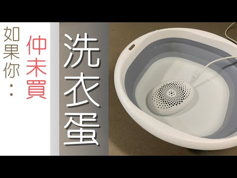 洗衣蛋 不單止用來洗衣！(繁體中文字幕/粵語/廣東話)