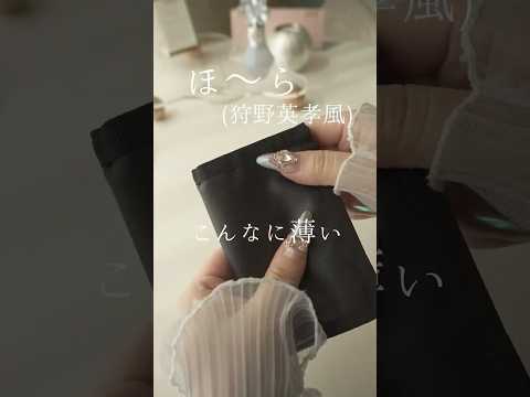 100均財布が流行ってるって？実は私も愛用してんのよ　生活音ASMR