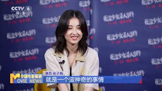 张子枫：饰演江宁让我找回了演员的信念感